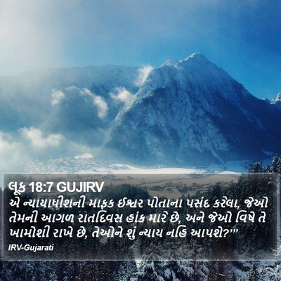 લૂક 18:7 GUJIRV Bible Verse Image