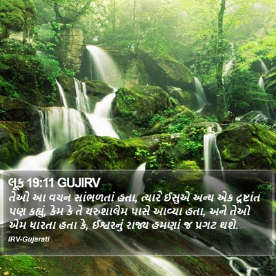 લૂક 19:11 GUJIRV Bible Verse Image