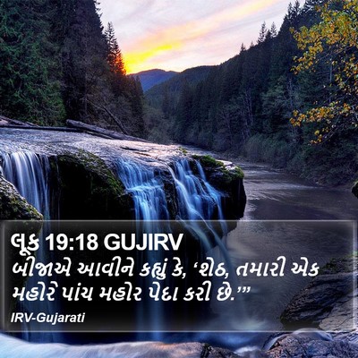 લૂક 19:18 GUJIRV Bible Verse Image