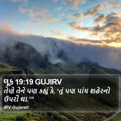 લૂક 19:19 GUJIRV Bible Verse Image
