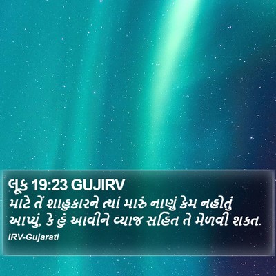 લૂક 19:23 GUJIRV Bible Verse Image