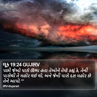 લૂક 19:24 GUJIRV Bible Verse Image