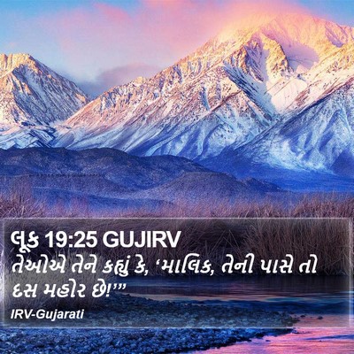 લૂક 19:25 GUJIRV Bible Verse Image
