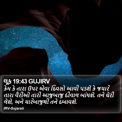લૂક 19:43 GUJIRV Bible Verse Image