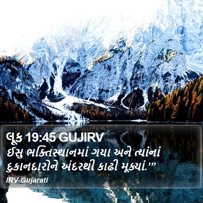 લૂક 19:45 GUJIRV Bible Verse Image