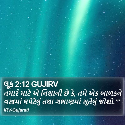 લૂક 2:12 GUJIRV Bible Verse Image
