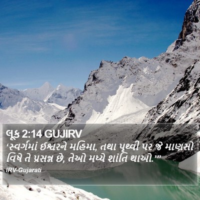 લૂક 2:14 GUJIRV Bible Verse Image