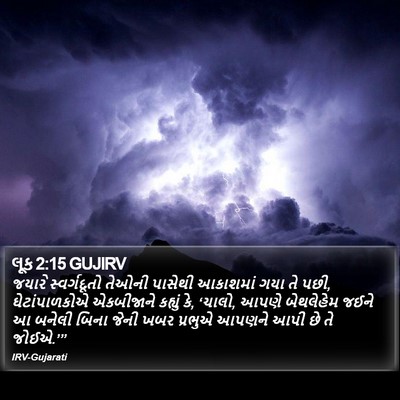 લૂક 2:15 GUJIRV Bible Verse Image