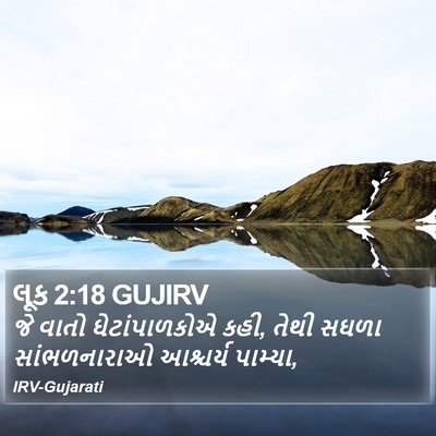 લૂક 2:18 GUJIRV Bible Verse Image