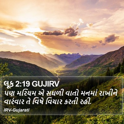 લૂક 2:19 GUJIRV Bible Verse Image