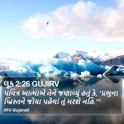 લૂક 2:26 GUJIRV Bible Verse Image