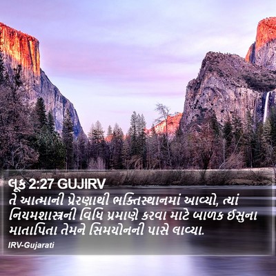 લૂક 2:27 GUJIRV Bible Verse Image