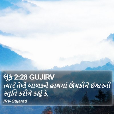 લૂક 2:28 GUJIRV Bible Verse Image