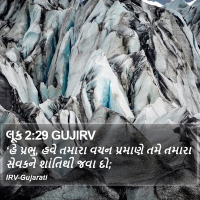 લૂક 2:29 GUJIRV Bible Verse Image
