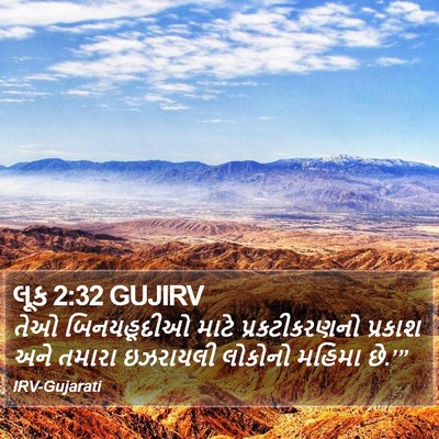 લૂક 2:32 GUJIRV Bible Verse Image