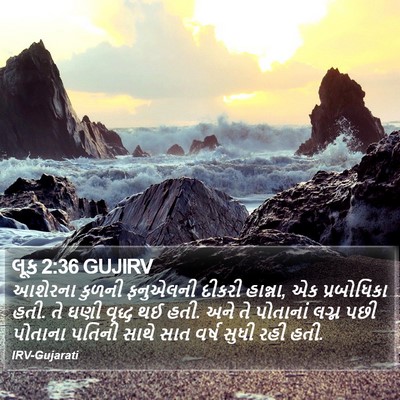 લૂક 2:36 GUJIRV Bible Verse Image