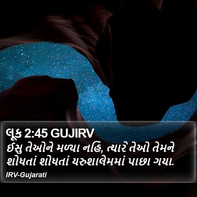 લૂક 2:45 GUJIRV Bible Verse Image