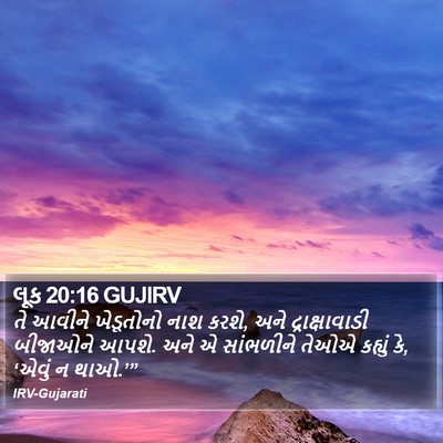 લૂક 20:16 GUJIRV Bible Verse Image