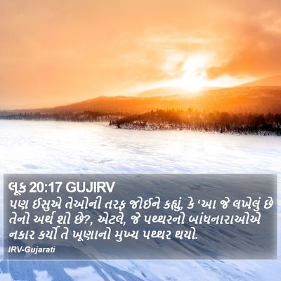 લૂક 20:17 GUJIRV Bible Verse Image