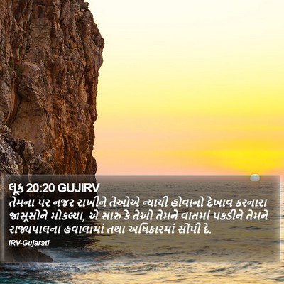 લૂક 20:20 GUJIRV Bible Verse Image