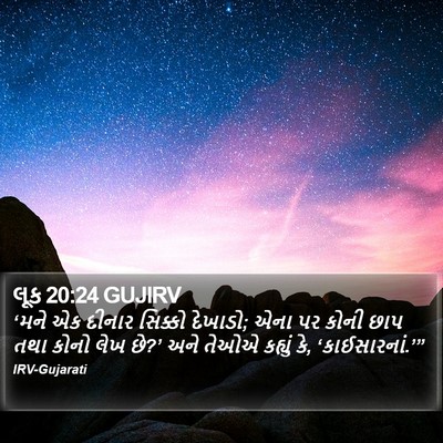 લૂક 20:24 GUJIRV Bible Verse Image