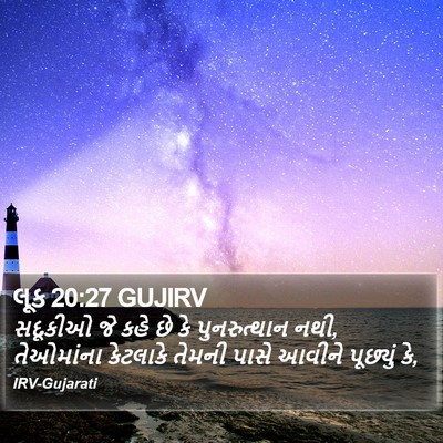લૂક 20:27 GUJIRV Bible Verse Image