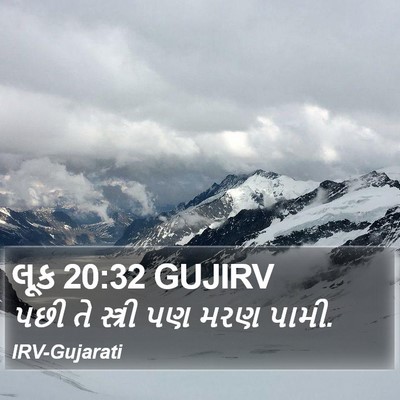 લૂક 20:32 GUJIRV Bible Verse Image