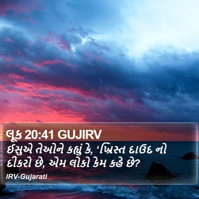 લૂક 20:41 GUJIRV Bible Verse Image