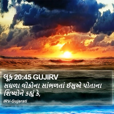 લૂક 20:45 GUJIRV Bible Verse Image