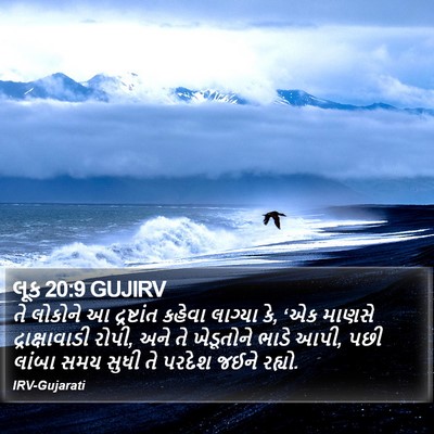 લૂક 20:9 GUJIRV Bible Verse Image