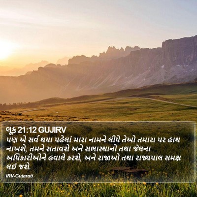 લૂક 21:12 GUJIRV Bible Verse Image