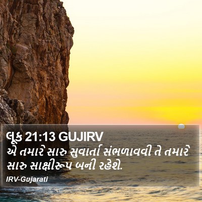 લૂક 21:13 GUJIRV Bible Verse Image