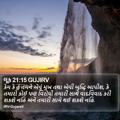 લૂક 21:15 GUJIRV Bible Verse Image