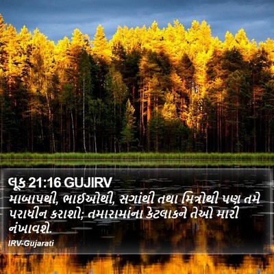 લૂક 21:16 GUJIRV Bible Verse Image