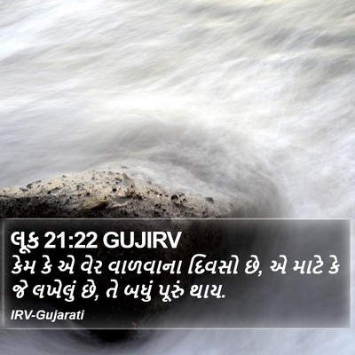 લૂક 21:22 GUJIRV Bible Verse Image