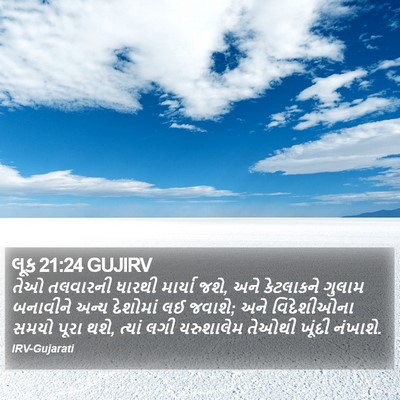 લૂક 21:24 GUJIRV Bible Verse Image
