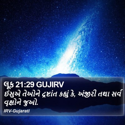 લૂક 21:29 GUJIRV Bible Verse Image