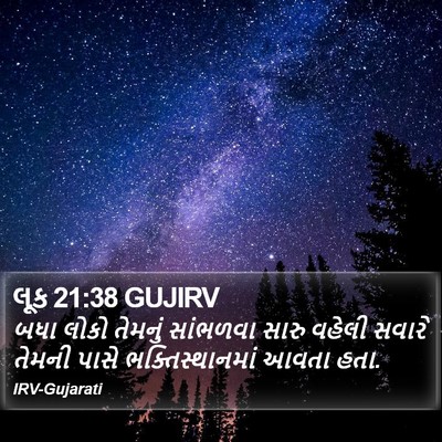 લૂક 21:38 GUJIRV Bible Verse Image