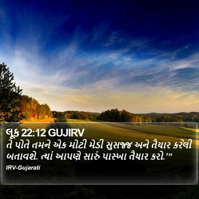 લૂક 22:12 GUJIRV Bible Verse Image