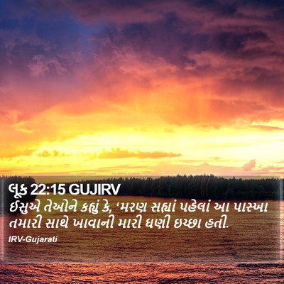 લૂક 22:15 GUJIRV Bible Verse Image