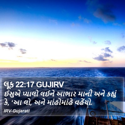 લૂક 22:17 GUJIRV Bible Verse Image