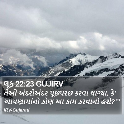 લૂક 22:23 GUJIRV Bible Verse Image