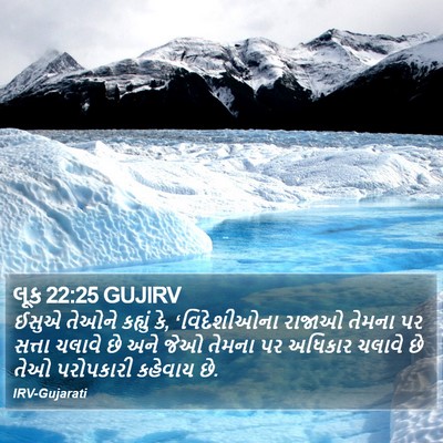 લૂક 22:25 GUJIRV Bible Verse Image