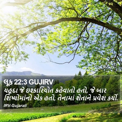 લૂક 22:3 GUJIRV Bible Verse Image