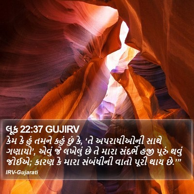 લૂક 22:37 GUJIRV Bible Verse Image