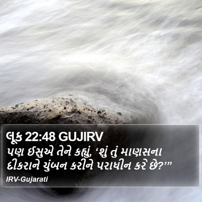 લૂક 22:48 GUJIRV Bible Verse Image