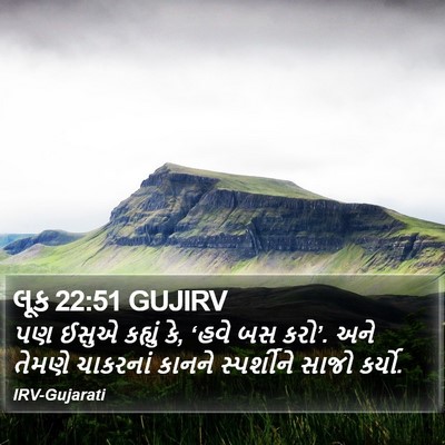 લૂક 22:51 GUJIRV Bible Verse Image