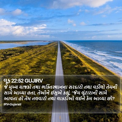 લૂક 22:52 GUJIRV Bible Verse Image
