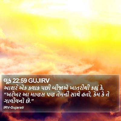 લૂક 22:59 GUJIRV Bible Verse Image