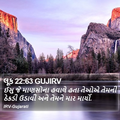 લૂક 22:63 GUJIRV Bible Verse Image